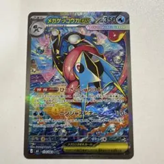【センタリング◎】メガゲッコウガex SAR 美品】メガゲッコウガex SARポケモンカード センタリング良好 - メルカリ