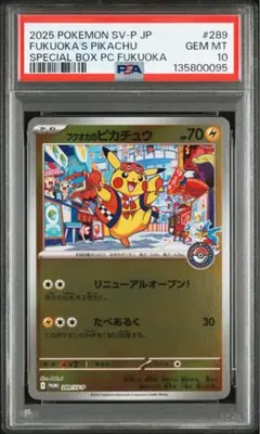 PSA10 スペシャルBOX ポケモンセンターフクオカ フクオカのピカチュウ