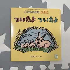 ポケモンえほん 絵本 タッツー は うみがすき - メルカリ