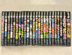 【24冊セット】大人にはないしょだよ シリーズ まとめ売りセット 大量