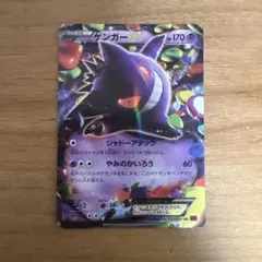 ゲンガーEX XY BREAK プレミアムチャンピオンパック EX×M×BRE… - メルカリ