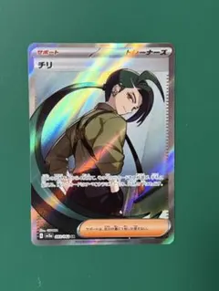 チリ SR 【SV3a 083/062 SR】