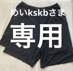 めいkskb様専用
