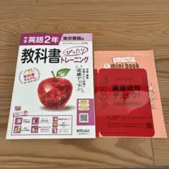 中学 英語 2年 教科書ぴったりトレーニング 東京書籍版