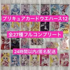 プリキュア ウエハース コンプ まとめ売り プリキュア ウエハース カード 全弾 コンプ フルコンプ 1〜11弾