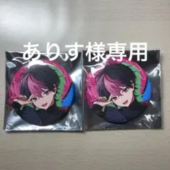 ありす様専用ページ
