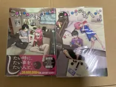 こういうのがいい　1〜2巻セット【透明ブックカバーで保護】