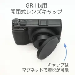 Jam様専用　RICOH GR IIIx用 レンズキャップ＆レンズリング 開閉式