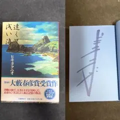 スピッツ 写真集 1991-2011 言葉ははかない 内藤順司 サイン入り