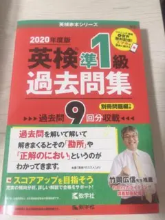 2020年度版 英検準1級 過去問題集