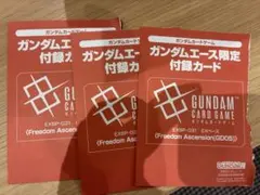 月刊ガンダムエース9月号 付属プロモカード EXベース 未開封 4枚