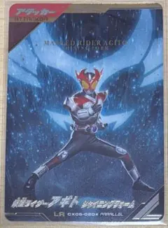 ガンバレジェンズ アギト シャイニングフォーム LR パラレル