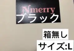 エヌメリー Nmerry ブラックLLサイズ 渡辺直美 - メルカリ