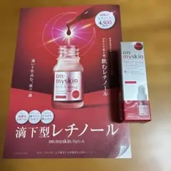 on:myskin Reti-A 4500μg 滴下型レチノール - メルカリ