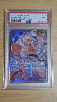 モンキー・D・ルフィ SEC OP05-119 psa9