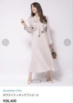 Apuweiser riche★　ワンピース　ボウタイドッキング　ラッフルフリル