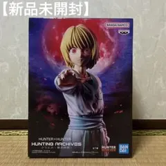 【新品未開封】HUNTER×HUNTER クラピカ 絶対時間 フィギュア