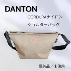 未使用DANTON ダントンCORDURAナイロン ショルダーバッグ ベージュ