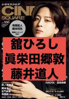 2025年最新】眞栄田郷敦の人気アイテム - メルカリ