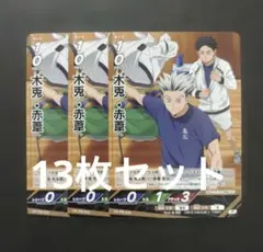 木兎・赤葦　3枚　最強ジャンプ　12月号　ハイキュー!!　バボカ!!　BREAK