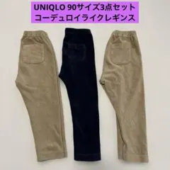 UNIQLO コーデュロイライク　レギンス　90サイズ　3点セット