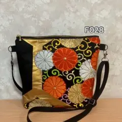 ✦F028✦ハンドメイド✦着物✦帯✦リメイク✦ fショルダーバッグ