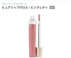 ジェーンアイルデール　ピュアグロスリップ　ピンクレディのサムネイル