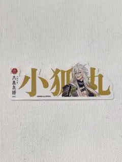 2026年最新】本丸博の人気アイテム - メルカリ