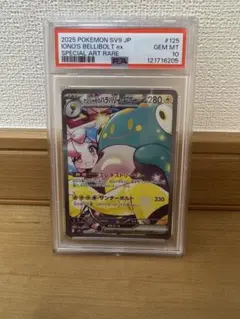 ナンジャモのハラバリーex SAR PSA10