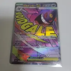 メガゲンガーEX MA MEGAドリーム メガドリーム