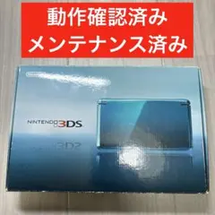 ニンテンドー3DS アクアブルー