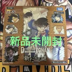 新たなる謎