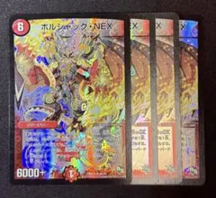デュエルマスターズ ボルシャック・NEX - メルカリ