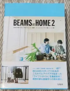 BEAMS AT HOME : 日本を代表するおしゃれクリエイター集団ビームス…
