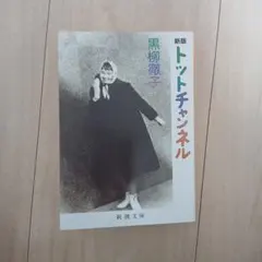 トットチャンネル