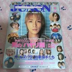 レア☆JUNON 2003年6月号