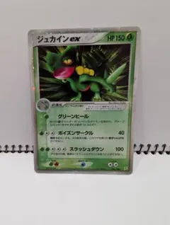 ジュカインex ☆ 強化拡張パックex1 マグマVSアクア ふたつの野望 00