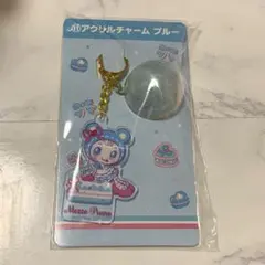 メゾピアノくじ　ブルーベリエ アクリルチャーム　ブルー　メゾピアノ