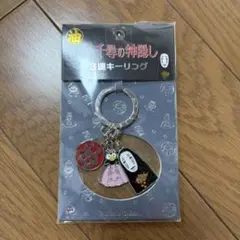 千と千尋の神隠し 3連キーリング カオナシ　キーホルダーのサムネイル