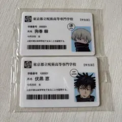 呪術廻戦展　入場特典　狗巻棘　伏黒恵　学生証