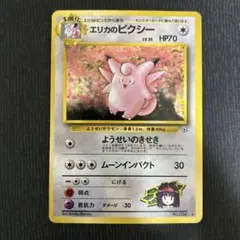 エリカのピクシー★ /旧裏
