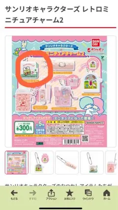 サンリオ レトロミニチュアチャーム2 けろけろけろっぴ 財布