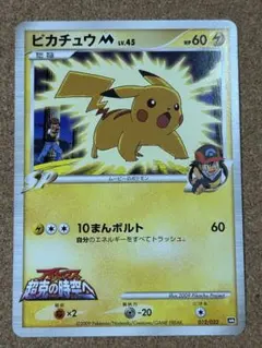 ワンオ−ナ−未使用！！美品ピカチュウM[ムービー] PROMO ワンオ−ナ−未使用！！美品ピカチュウM[ムービー] PROMO 2025年