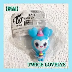 【新品】 まちぼうけ TWICE LOVELYS NAVELY