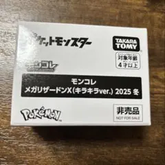 モンコレ メガリザードンX(キラキラVer.)2025 冬