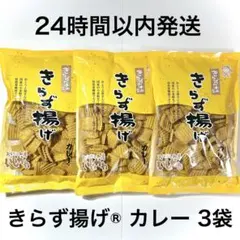 おとうふ工房いしかわ きらず揚げ カレー 3袋