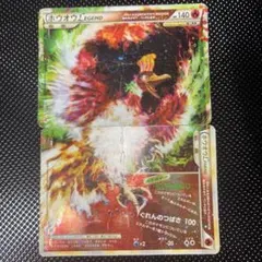 2026年最新】ポケモンカード ホウオウLEGENDの人気アイテム - メルカリ