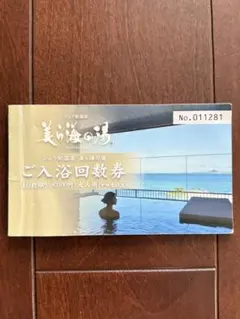 【美ら海の湯 大人用回数券× 5枚】のサムネイル