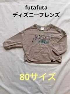 セール【汚れ傷無し】バースデイfutafuta☆ディズニーフレンズトレーナー