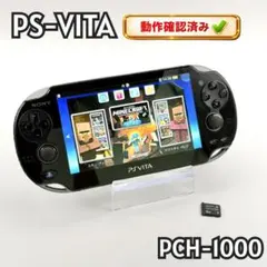 【動作確認済み】PSVITA PCH-1000 本体 フィルム付　ブラック